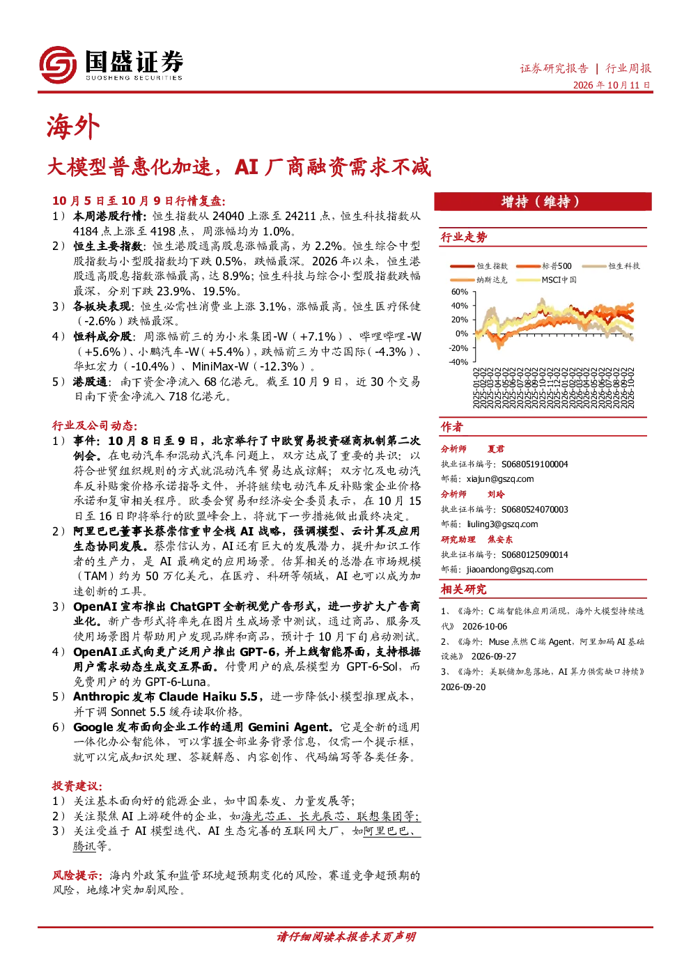 大模型普惠化加速，AI厂商融资需求不减