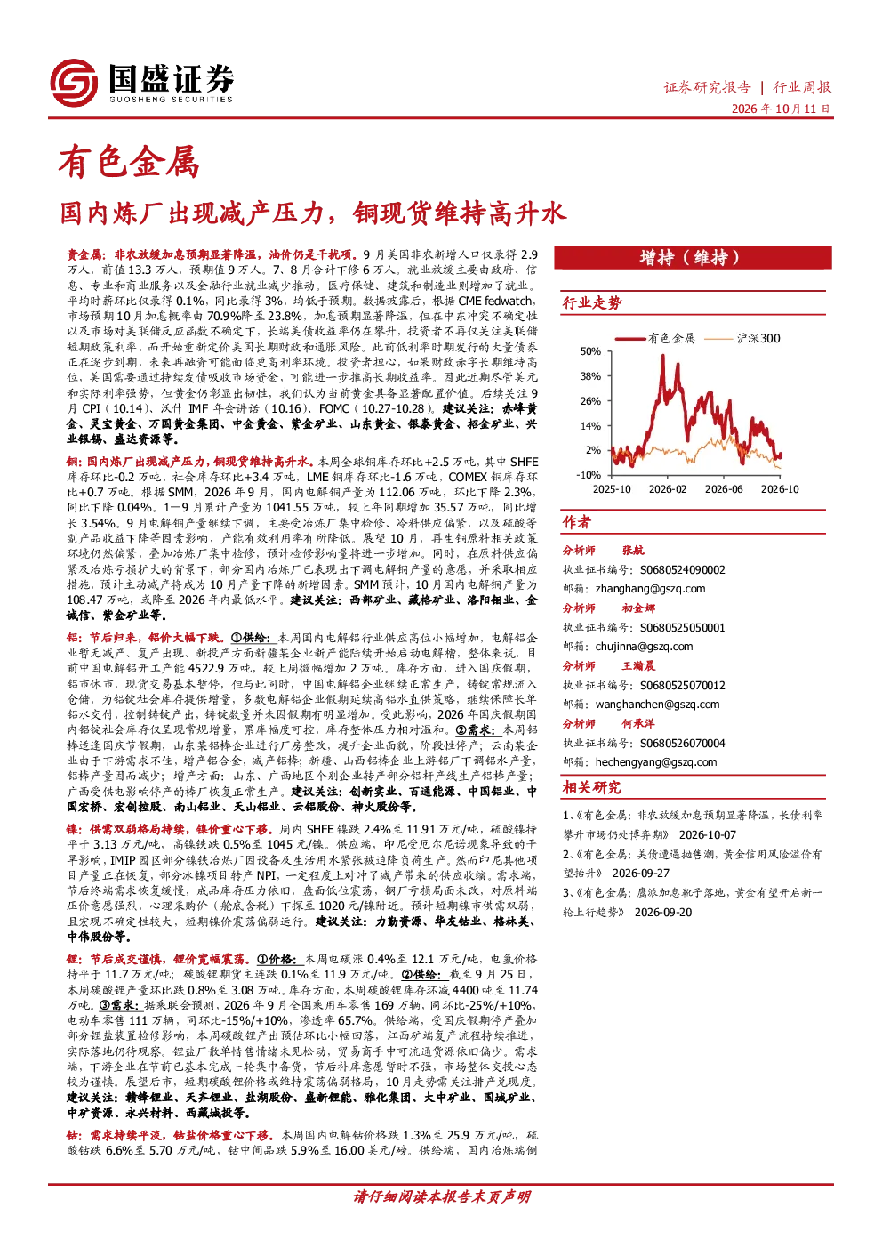 国内炼厂出现减产压力，铜现货维持高升水