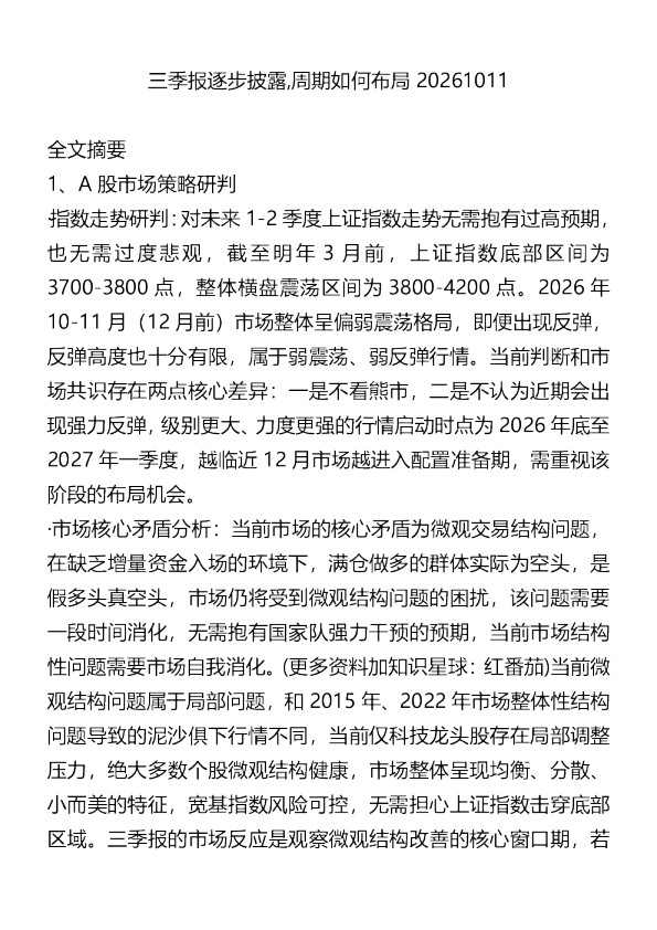 三季报逐步披露周期如何布局20261011