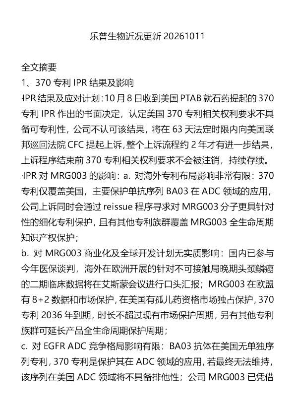 乐普生物近况更新20261011