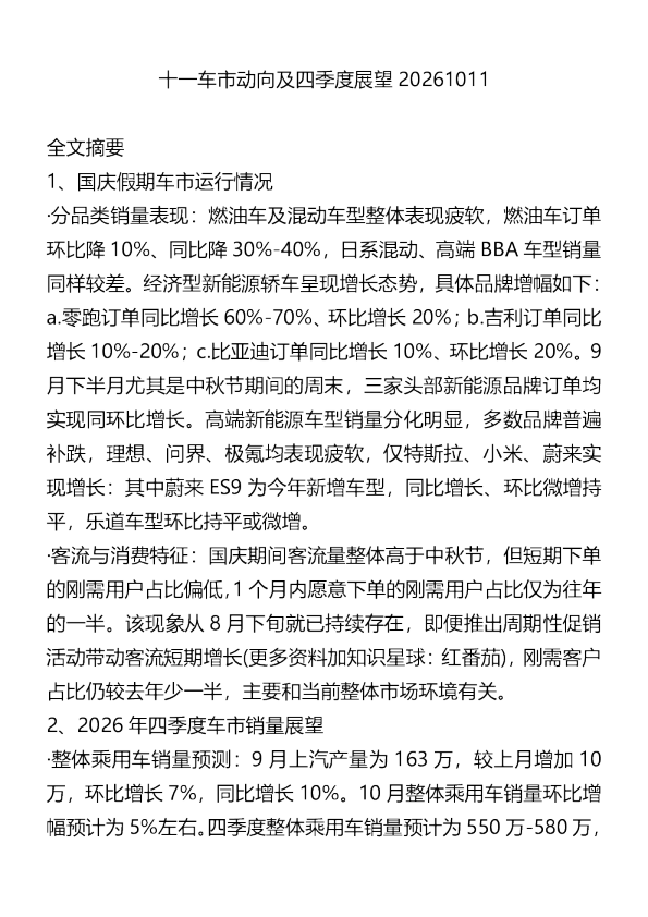 十一车市动向及四季度展望20261011