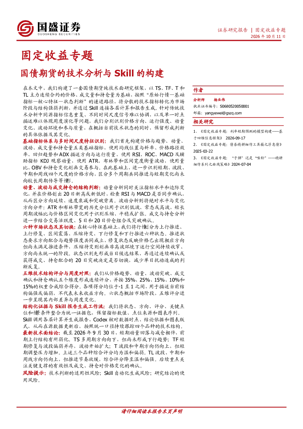国债期货的技术分析与Skill的构建