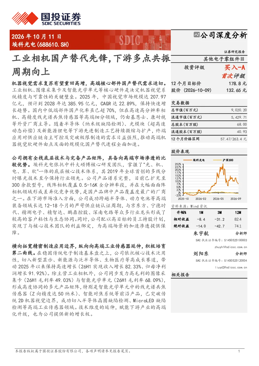 工业相机国产替代先锋，下游多点共振周期向上