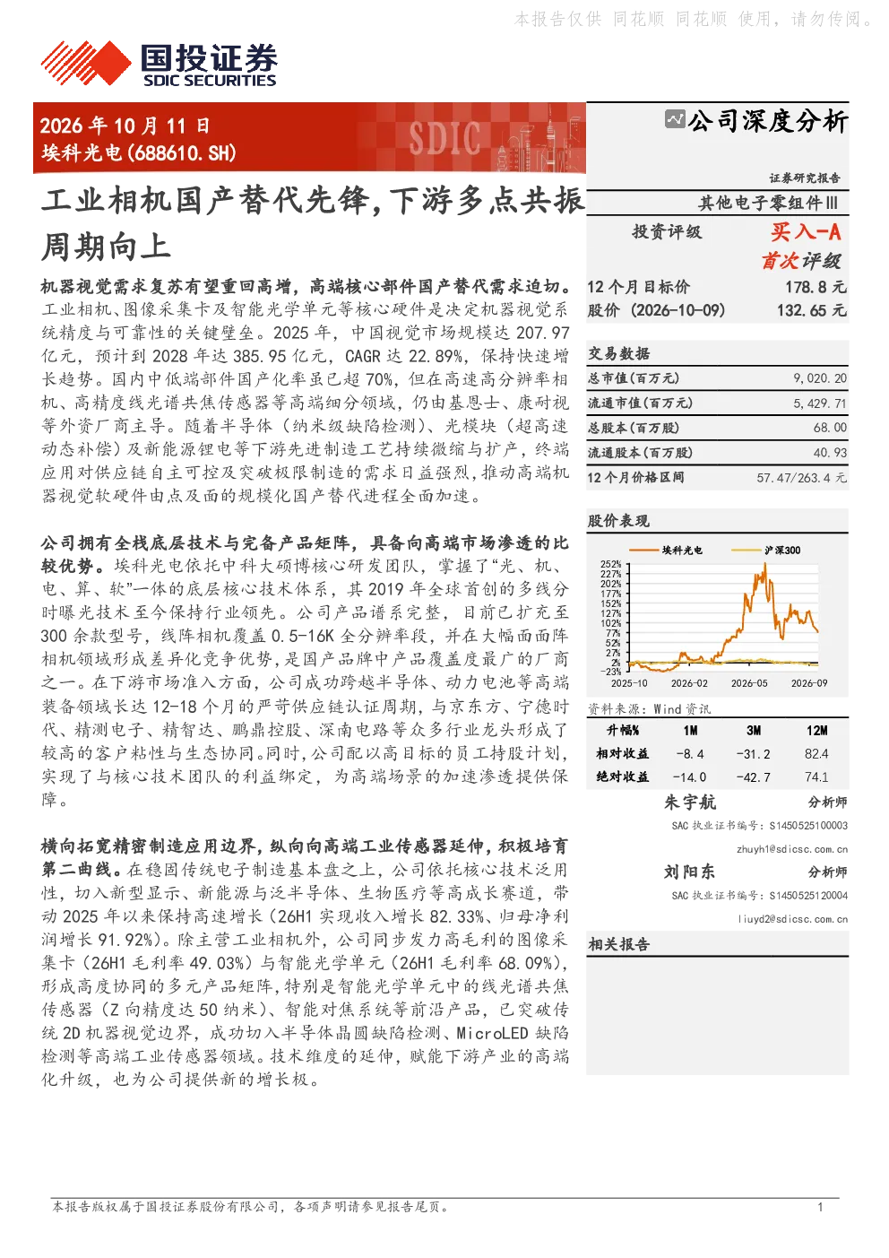 埃科光电(688610.SH)公司深度分析：工业相机国产替代先锋，下游多点共振周期向上