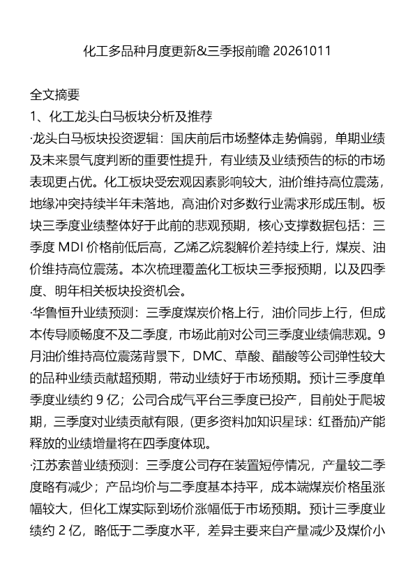 化工多品种月度更新&三季报前瞻