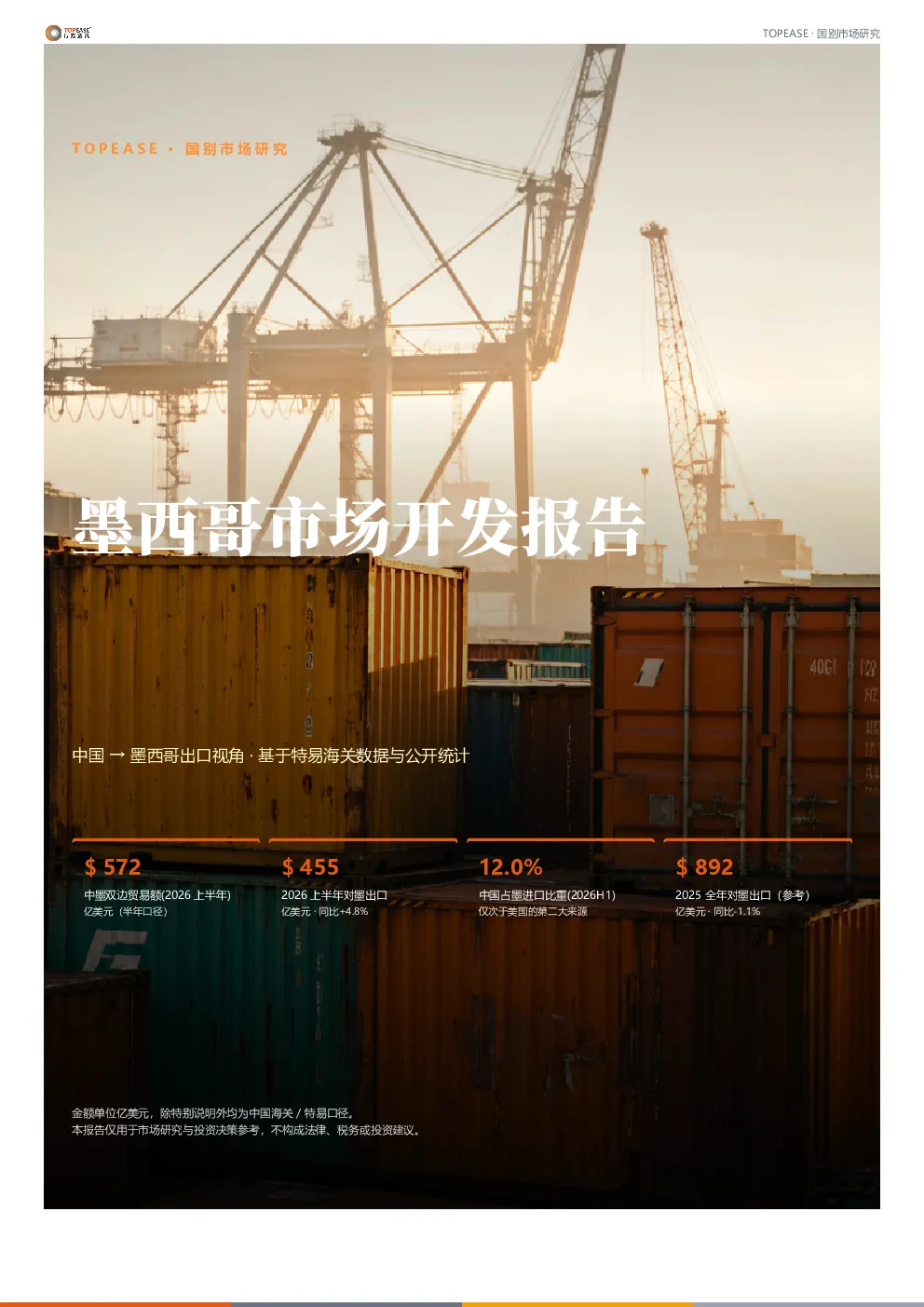 2026墨西哥市场开发报告