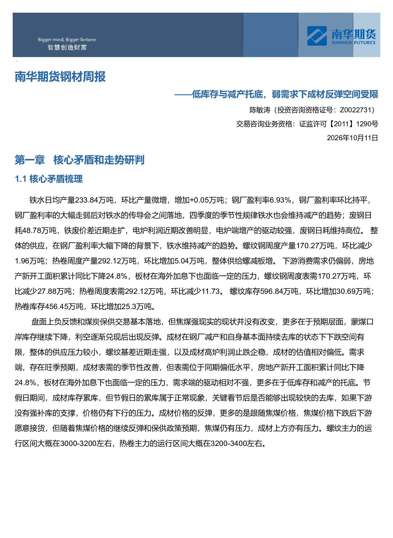 钢材周报：低库存与减产托底，弱需求下成材反弹空间受限