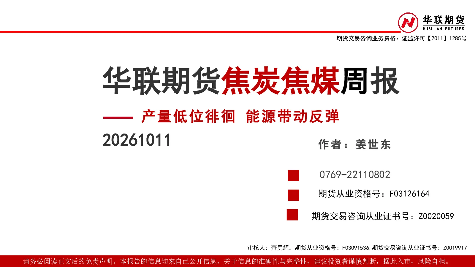 焦炭焦煤周报：产量低位徘徊 能源带动反弹