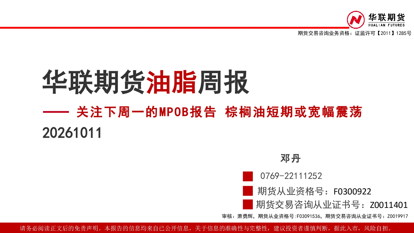 油脂周报：关注下周一的MPOB报告 棕榈油短期或宽幅震荡