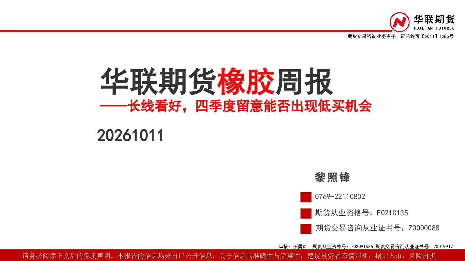 橡胶周报：长线看好，四季度留意能否出现低买机会