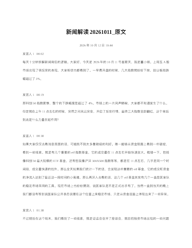 新闻解读20261011