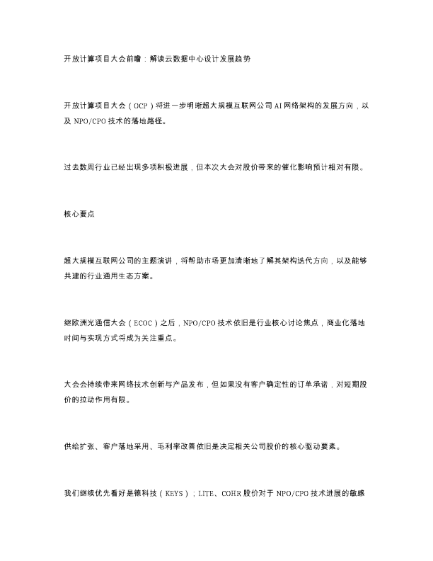 开放计算项目大会前瞻 解读云数据中心设计发展趋势