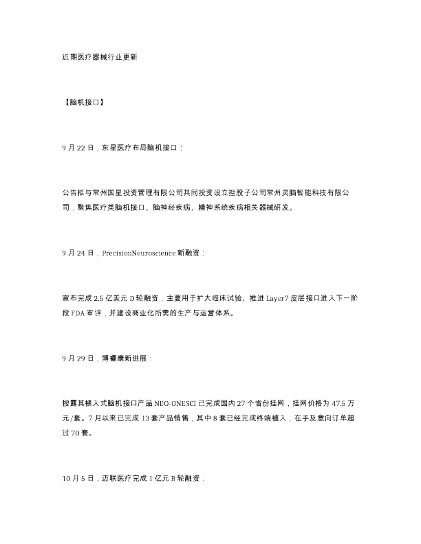近期医疗器械行业更新