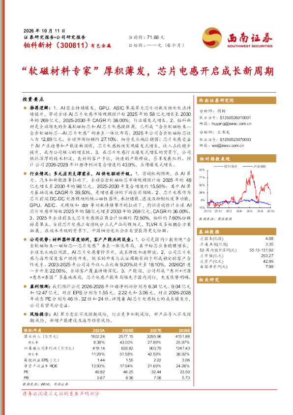 “软磁材料专家”厚积薄发，芯片电感开启成长新周期