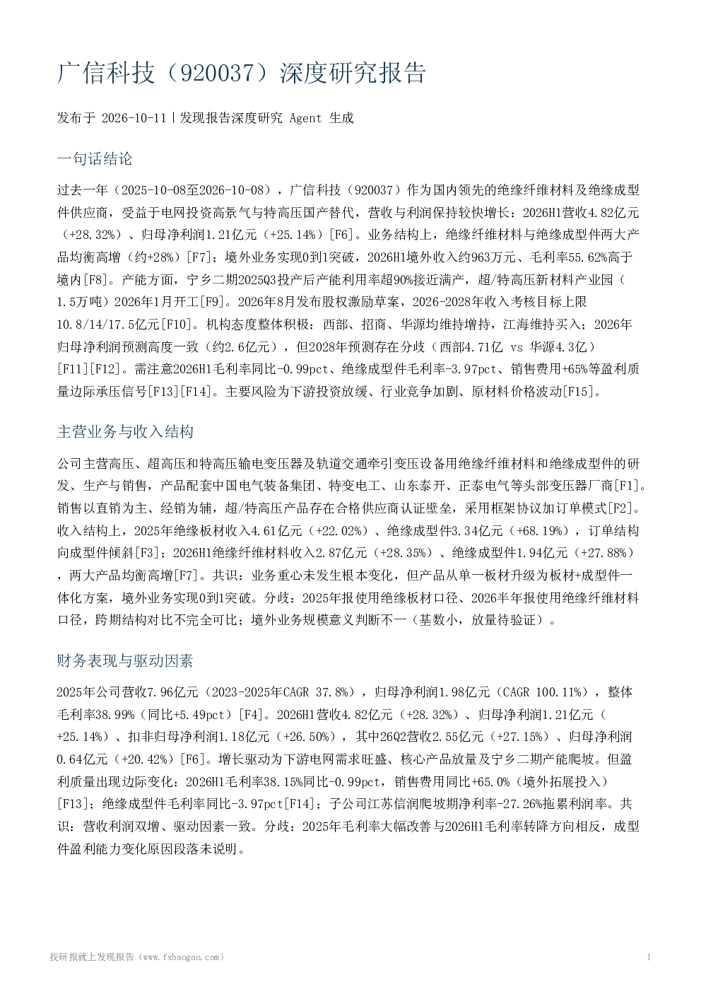 广信科技（920037）深度研究报告