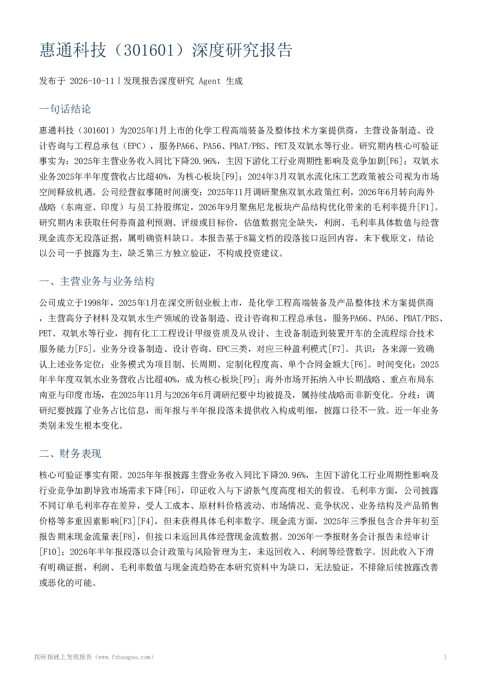 惠通科技（301601）深度研究报告