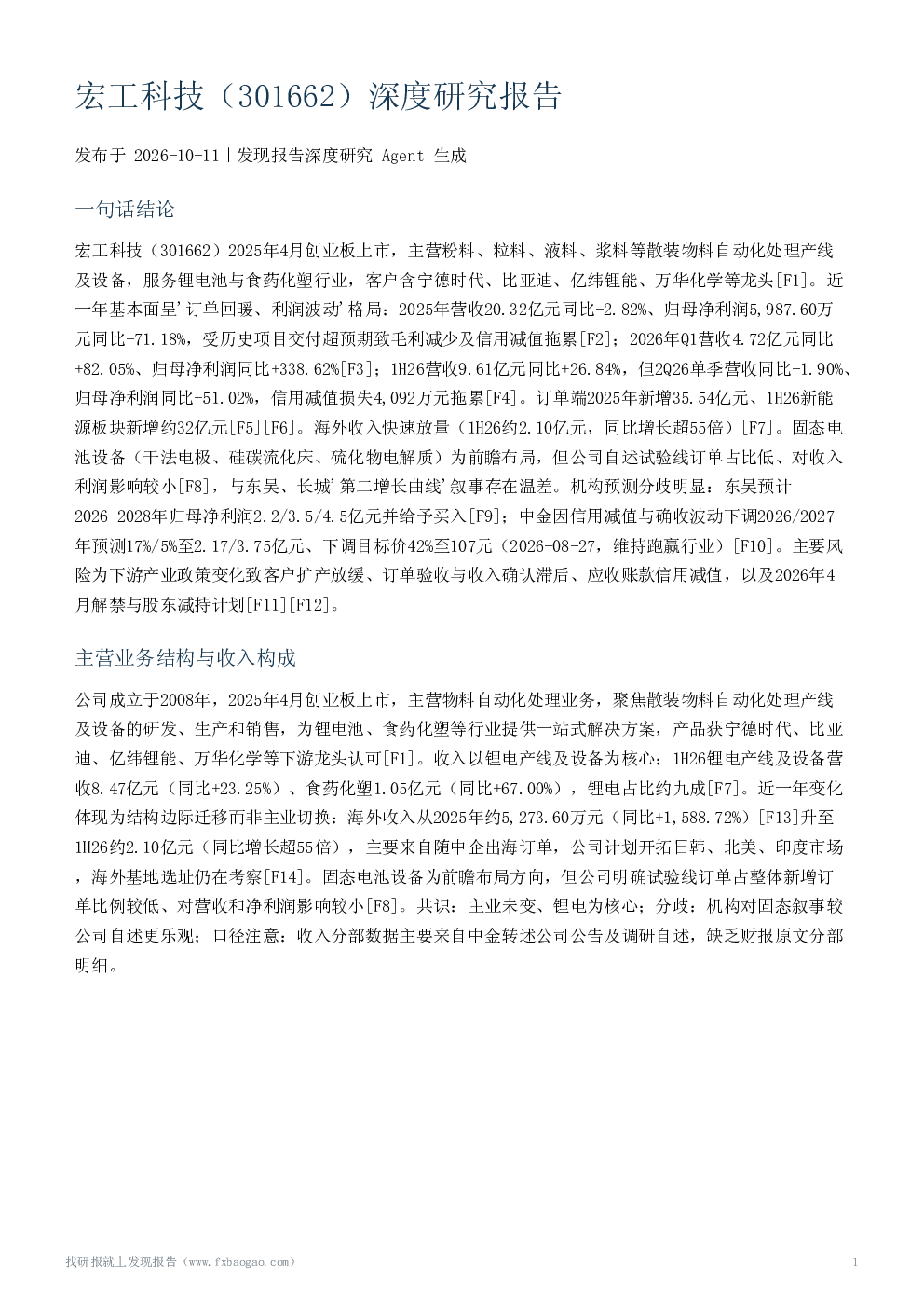 宏工科技（301662）深度研究报告