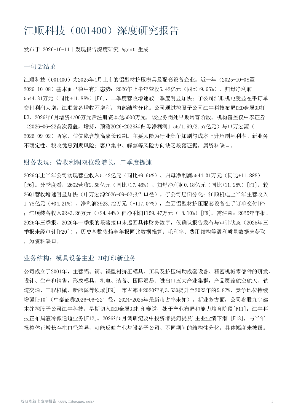 江顺科技（001400）深度研究报告