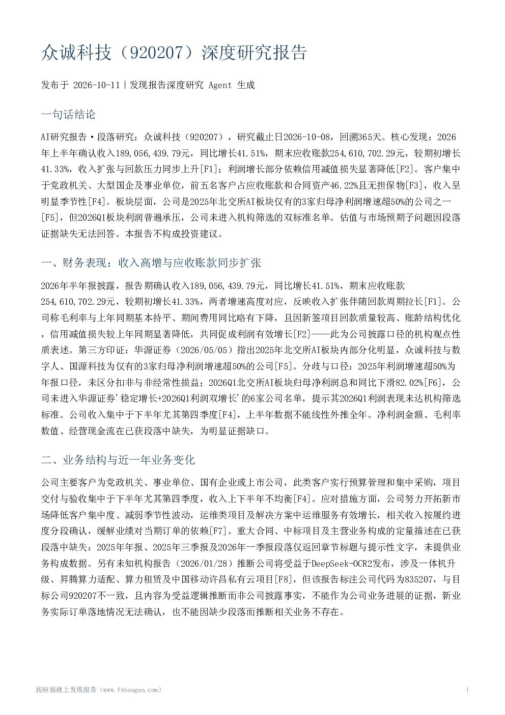 众诚科技（920207）深度研究报告