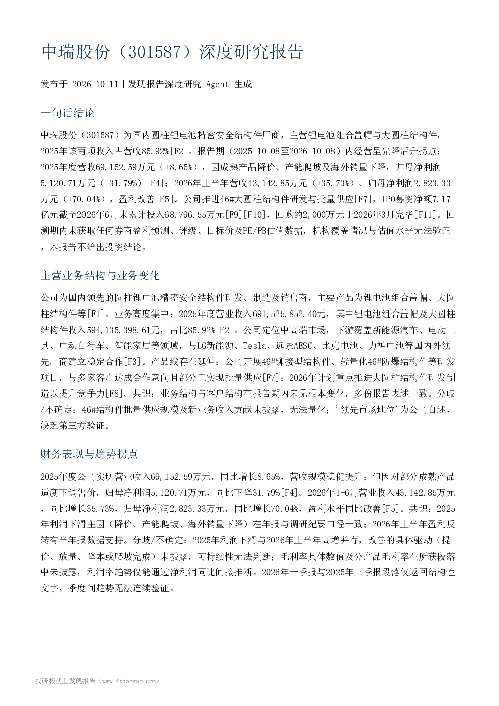 中瑞股份（301587）深度研究报告