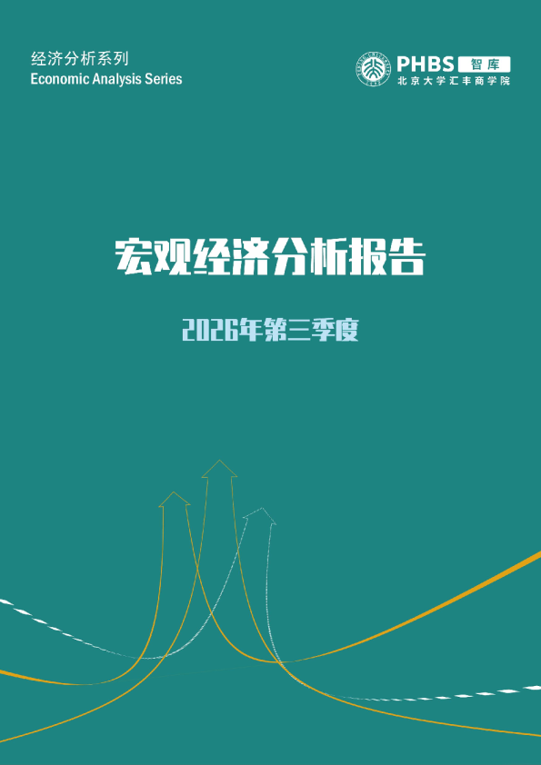 预计三季度GDP增速为4.5%，出口延续高景气——2026年第三季度宏观经济分析报告
