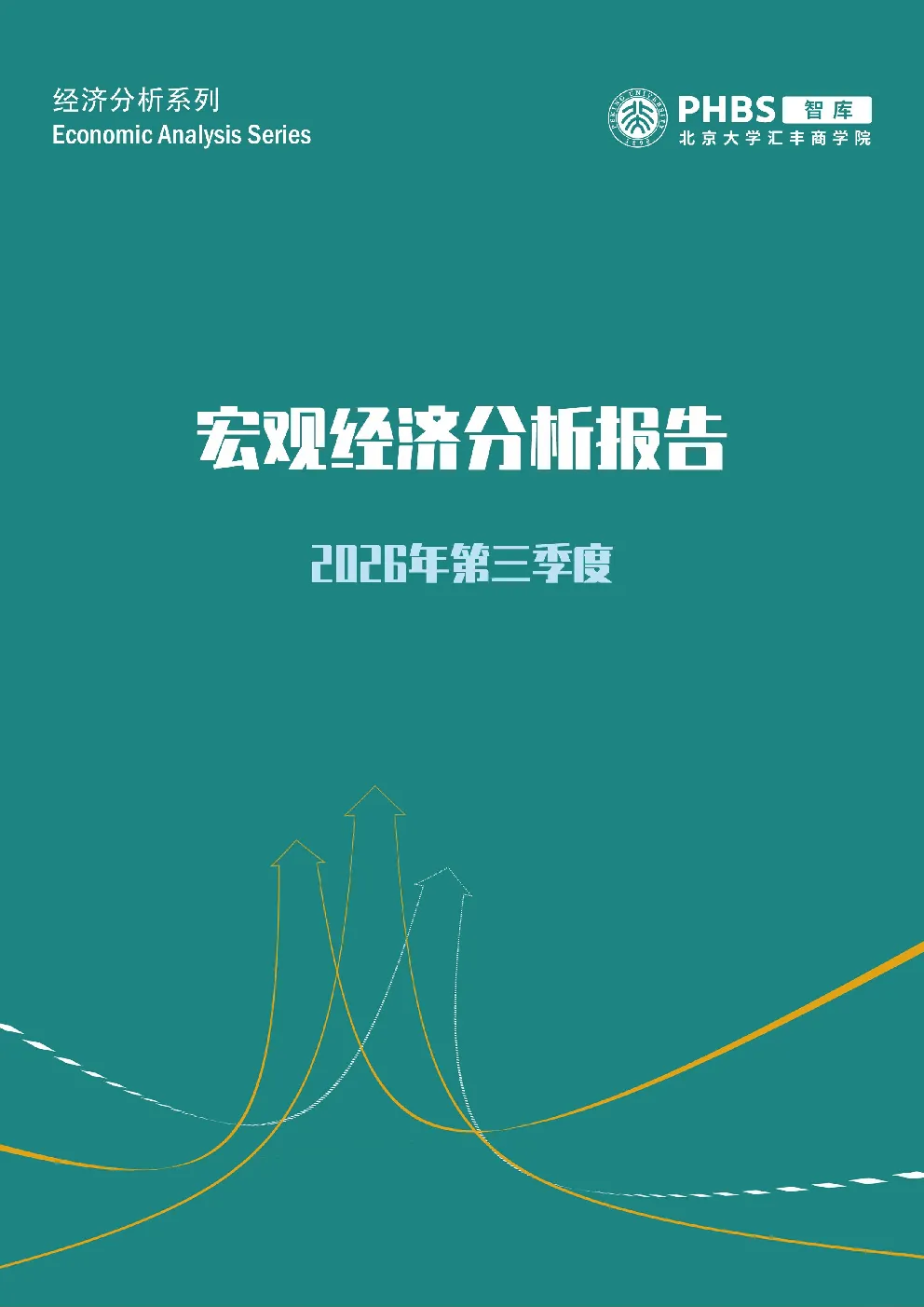 预计三季度GDP增速为4.5%，出口延续高景气——2026年第三季度宏观经济分析报告