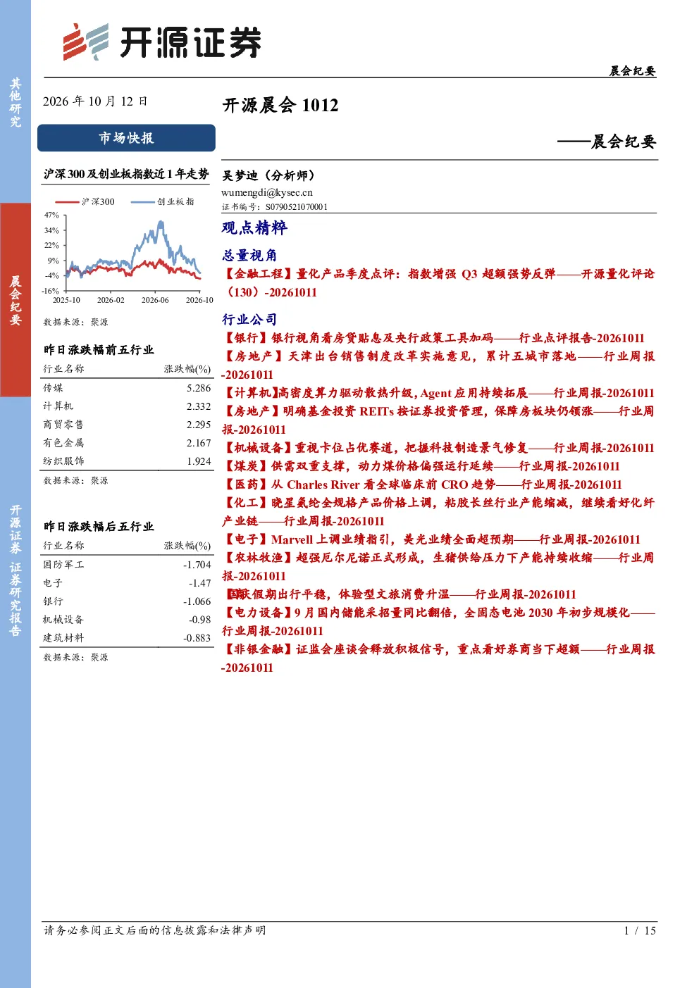 开源晨会