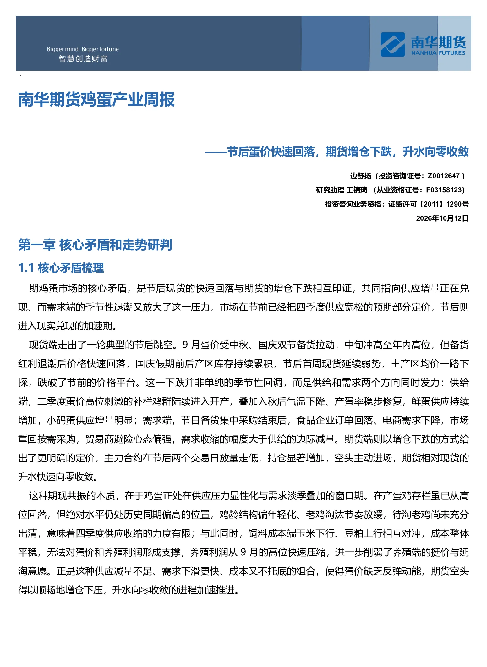 鸡蛋产业周报：节后蛋价快速回落，期货增仓下跌，升水向零收敛