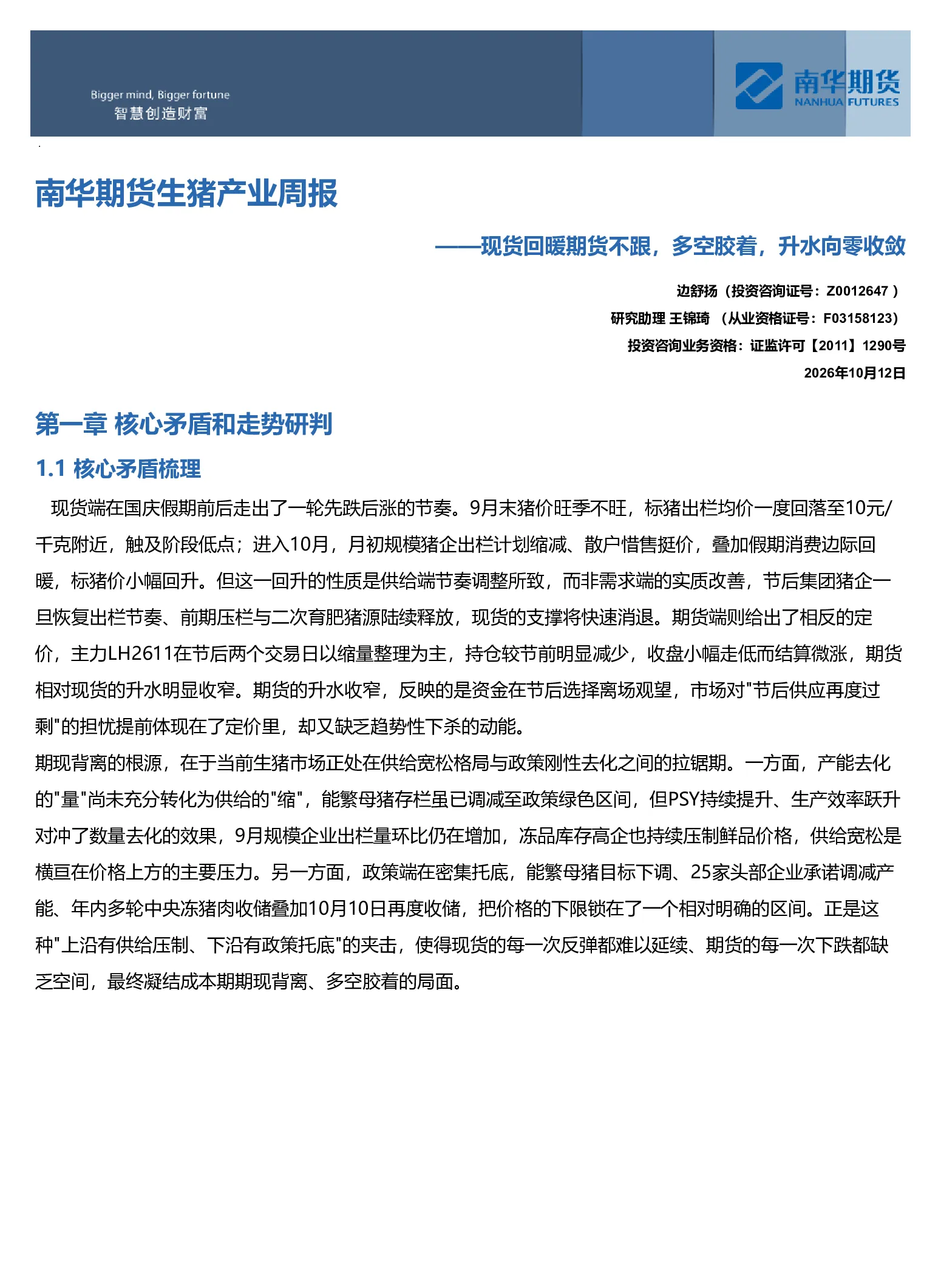 生猪产业周报：现货回暖期货不跟，多空胶着，升水向零收敛