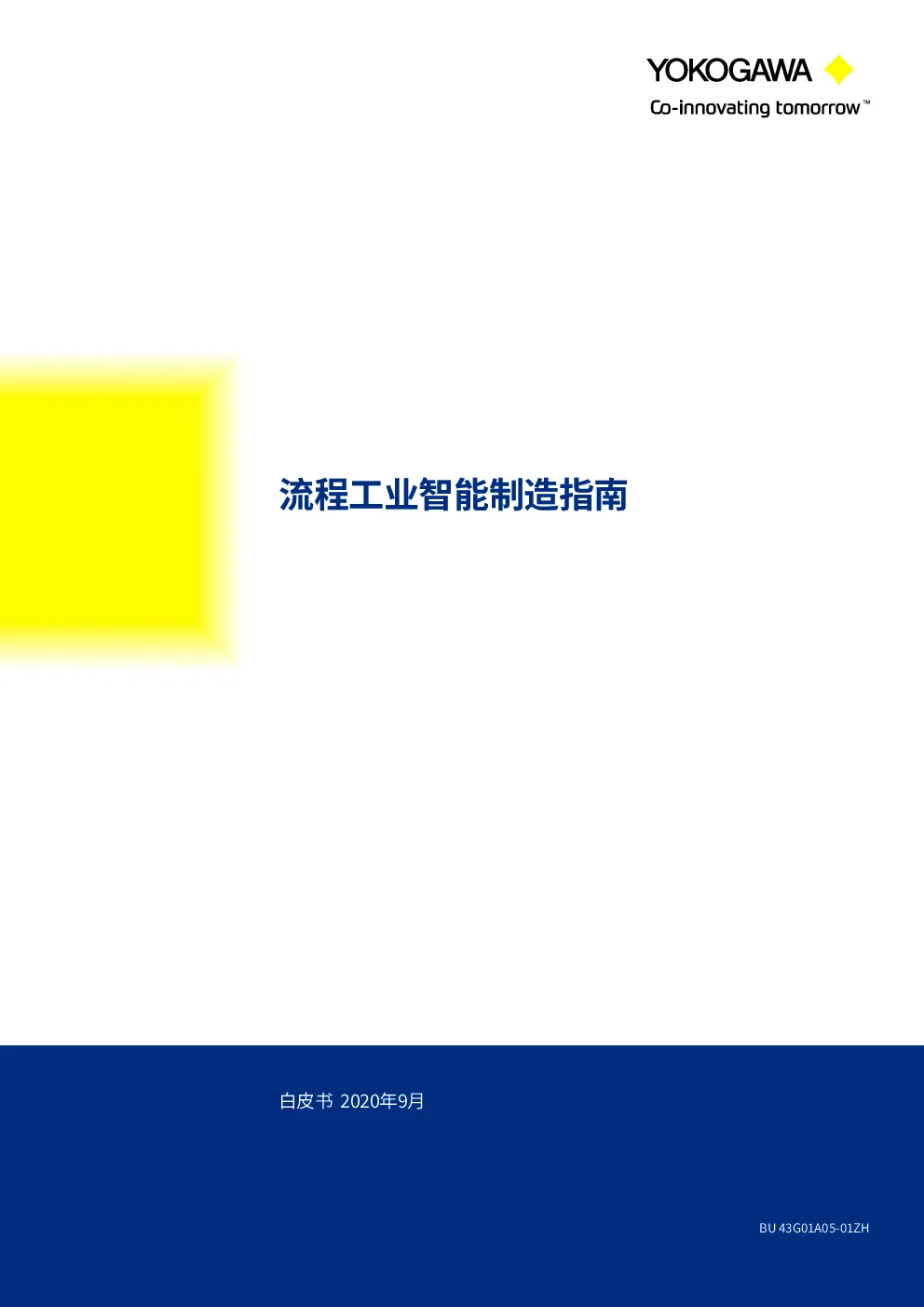 流程工业智能制造指南