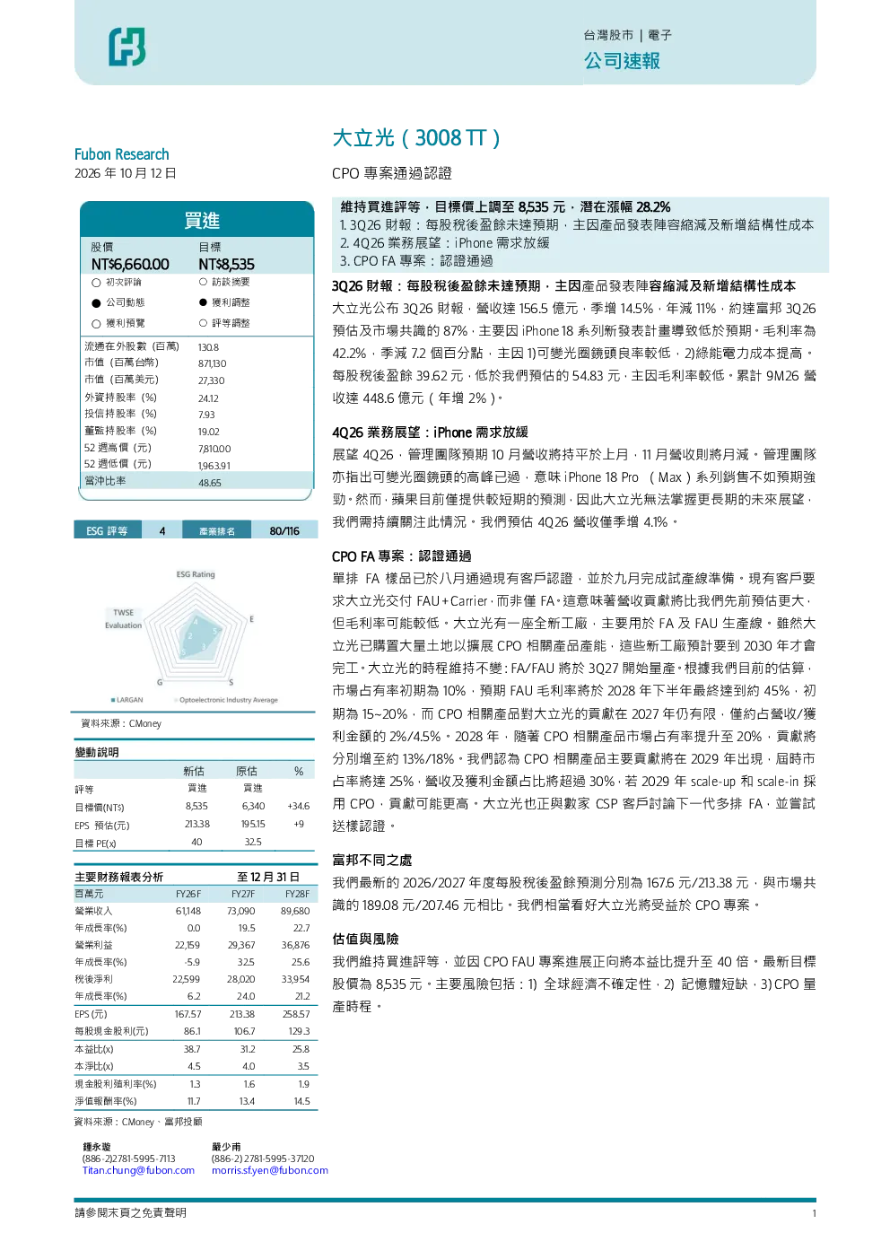 CPO专案通过咨证