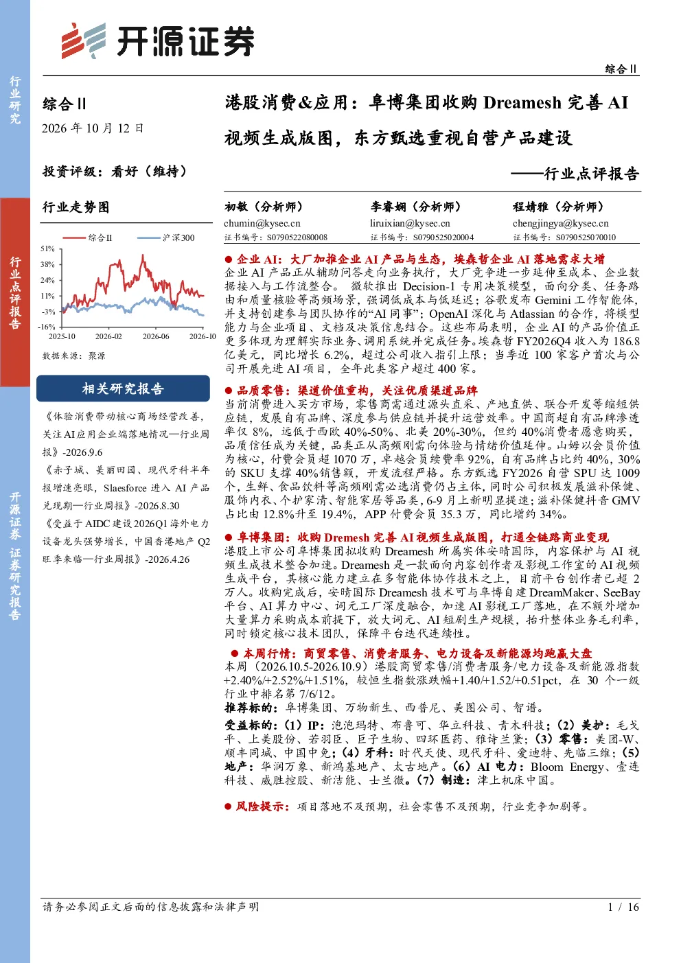 综合Ⅱ行业点评：体验消费带动核心商场经营改善，关注AI应用企业端落地情况及阜博集团收购Dreamesh完善AI视频生成版图