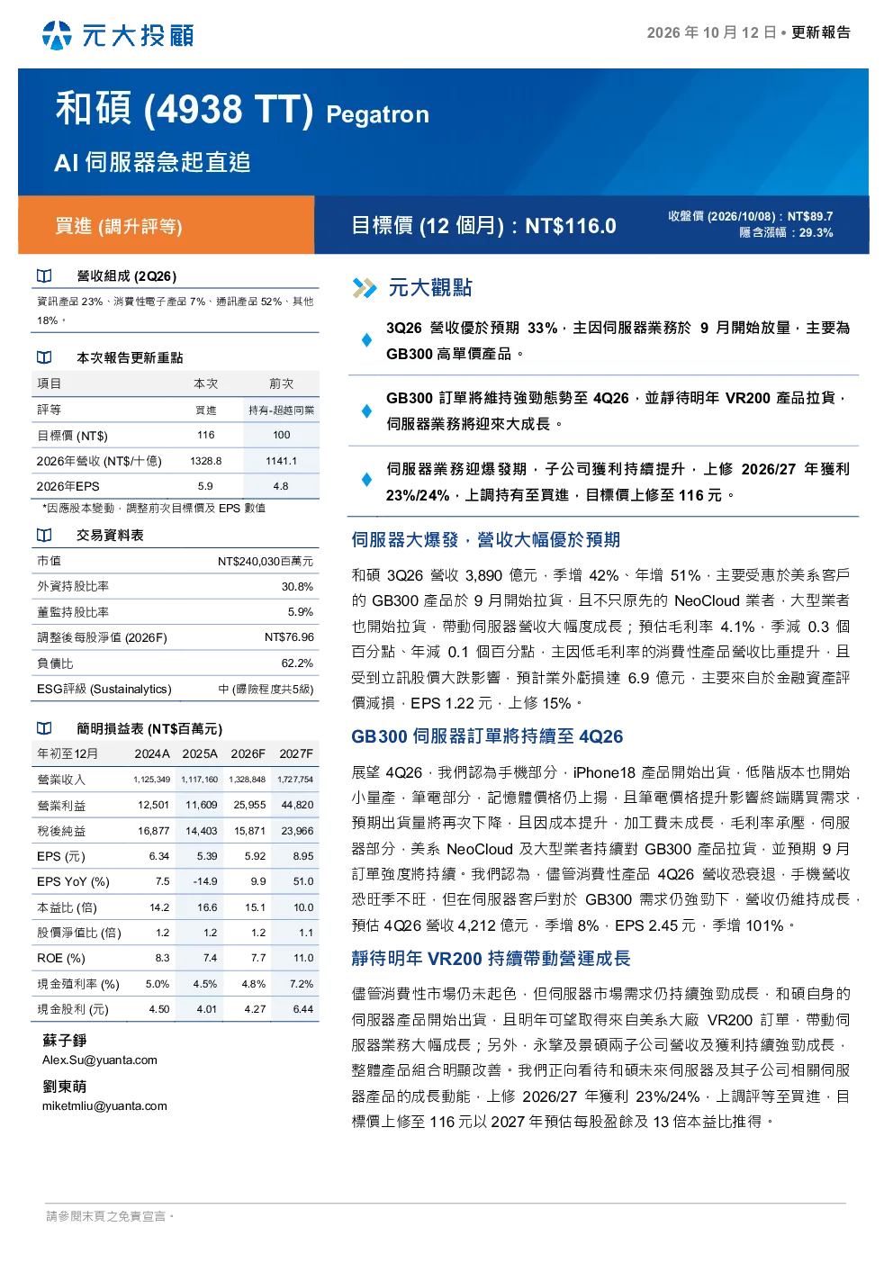 AI服务器急起直追