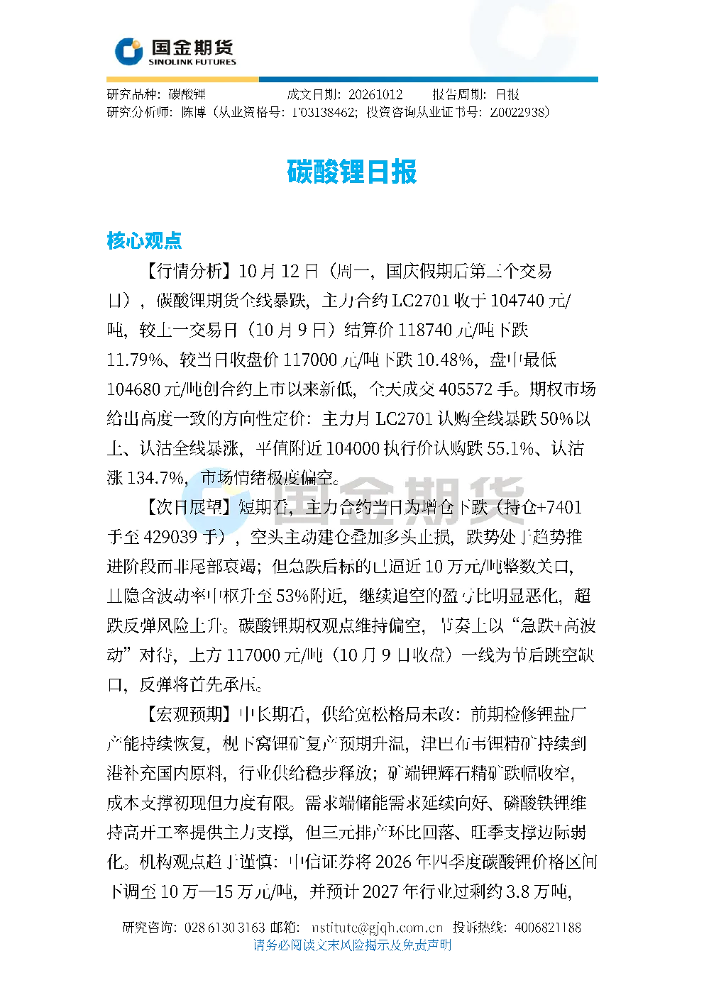 碳酸锂日报