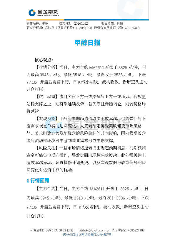 甲醇日报