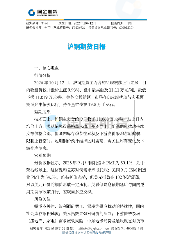沪铜期货日报