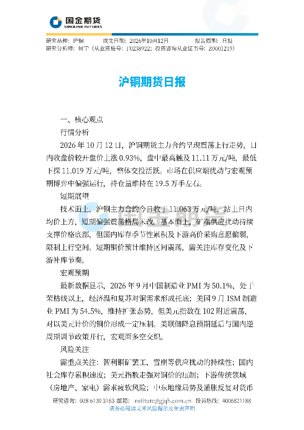 沪铜期货日报