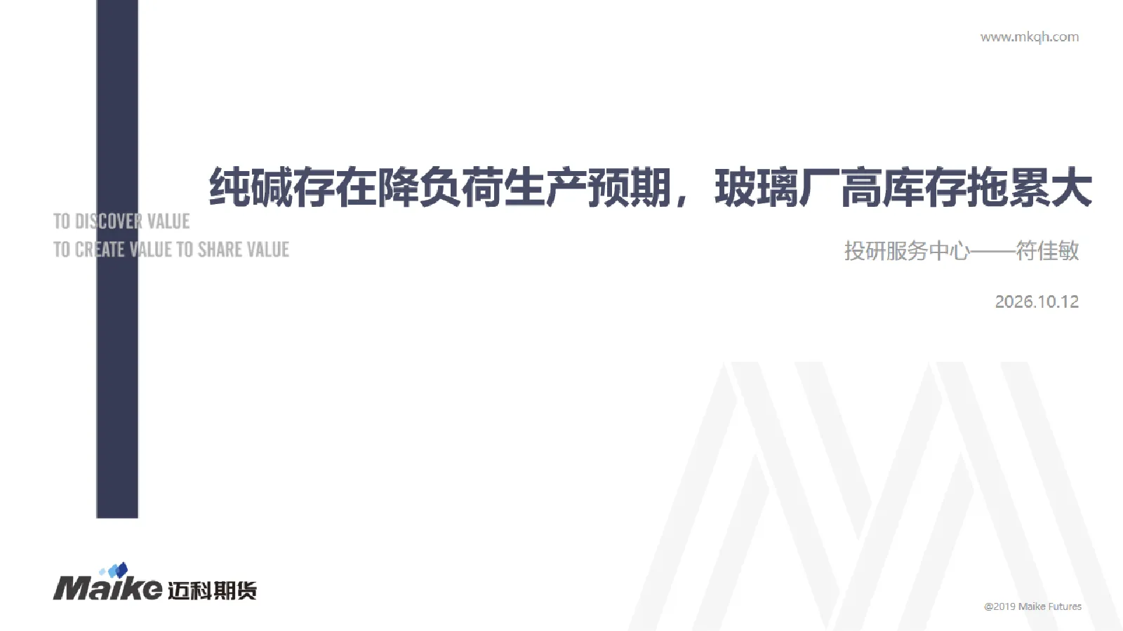 纯碱存在降负荷生产预期，玻璃厂高库存拖累大