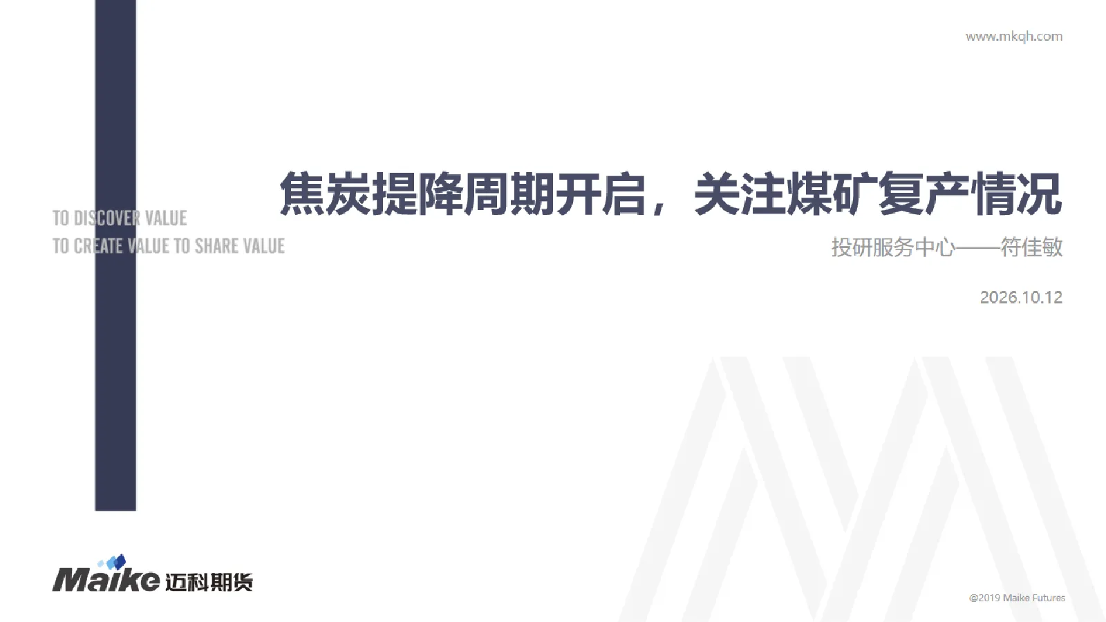 焦炭提降周期开启，关注煤矿复产情况