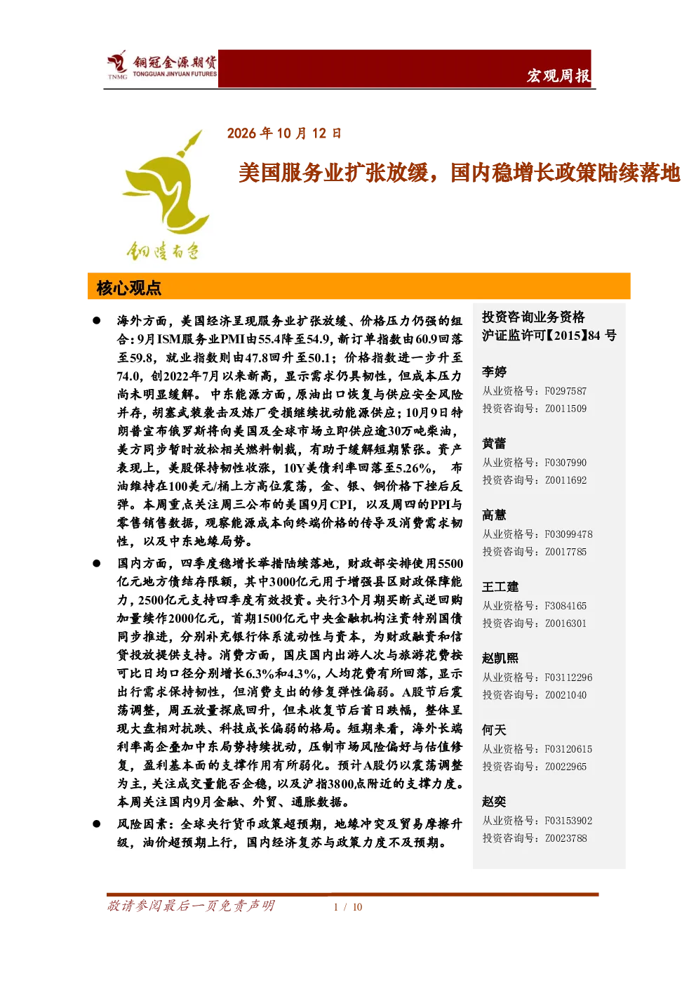 宏观周报：美国服务业扩张放缓，国内稳增长政策陆续落地