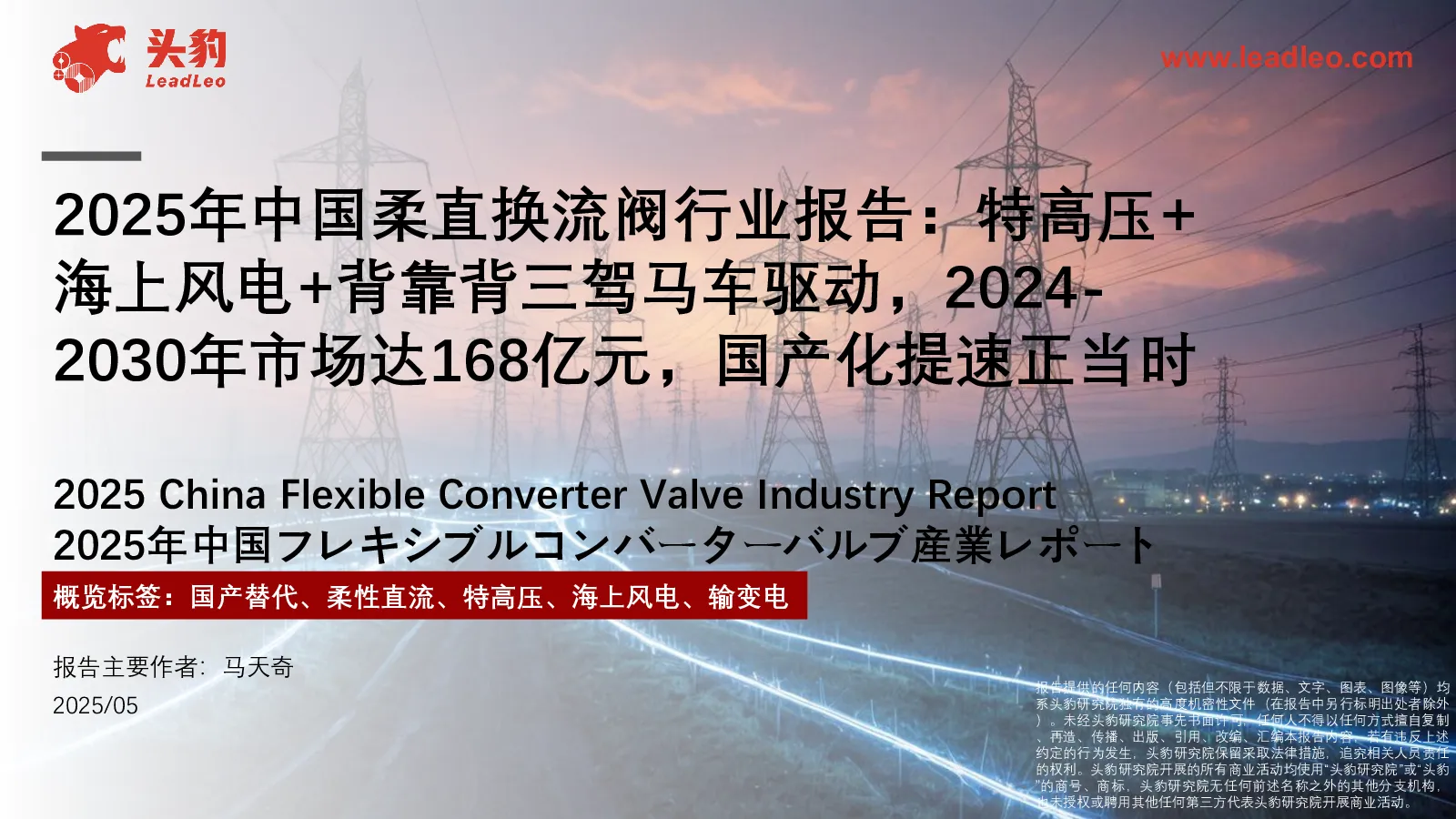 2025年中国柔直换流阀行业报告：特高压+海上风电+背靠背三驾马车驱动，2024-2030年市场达168亿元，国产化提速正当时
