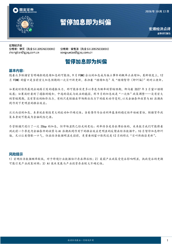 暂停加息即为纠偏