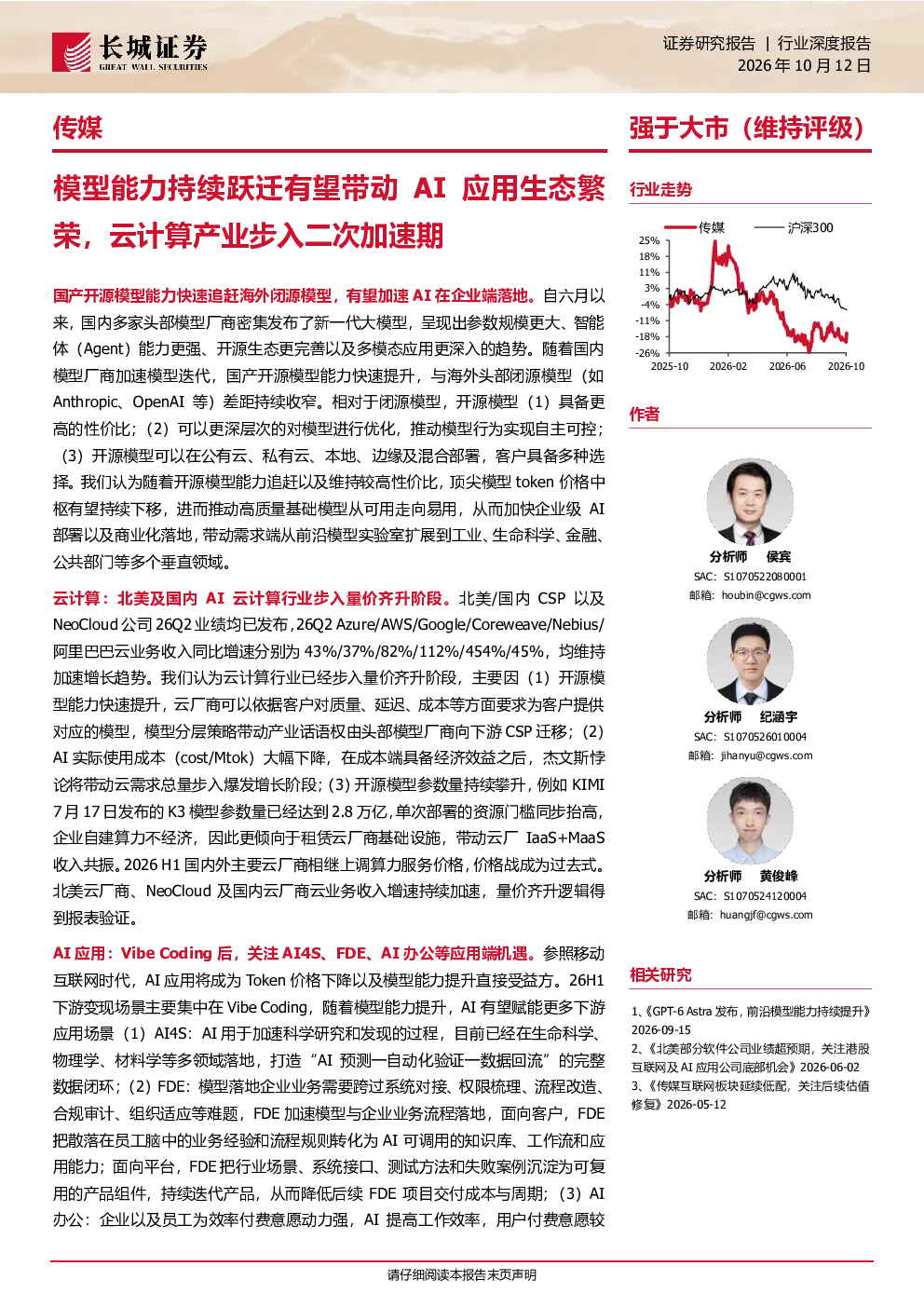 模型能力持续跃迁有望带动AI应用生态繁荣，云计算产业步入二次加速期