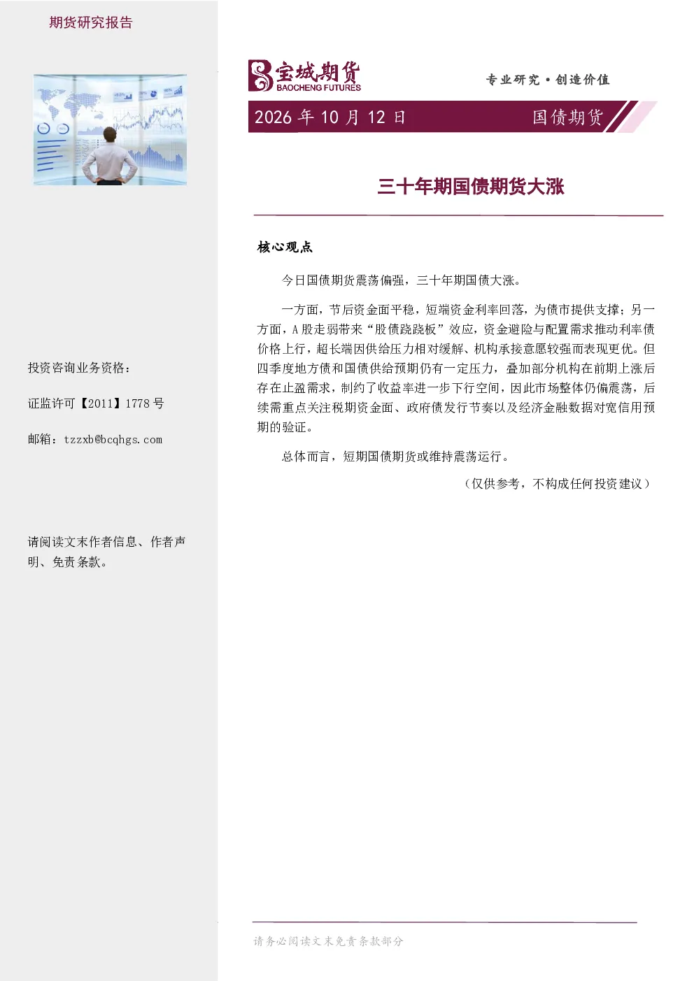国债期货日报：三十年期国债期货大涨