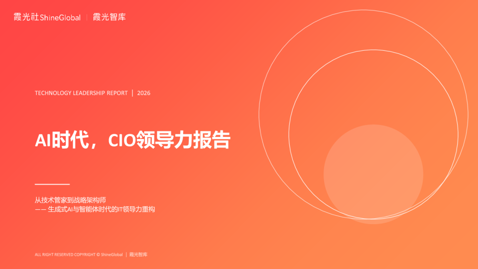 AI时代，CIO领导力报告