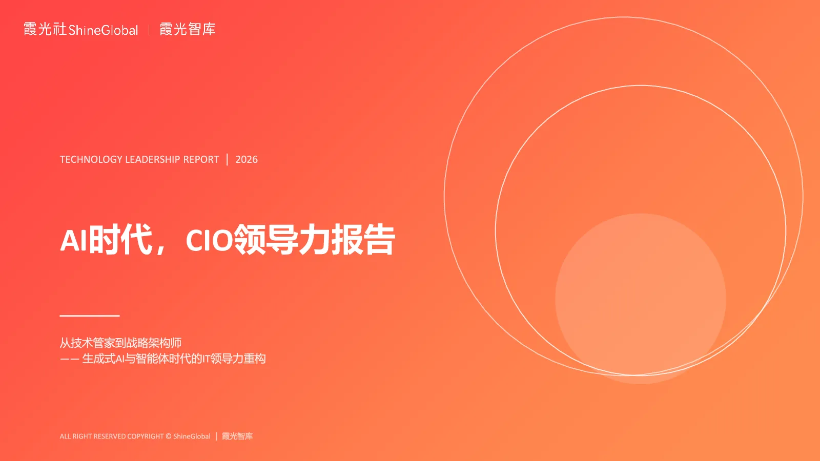AI时代，CIO领导力报告