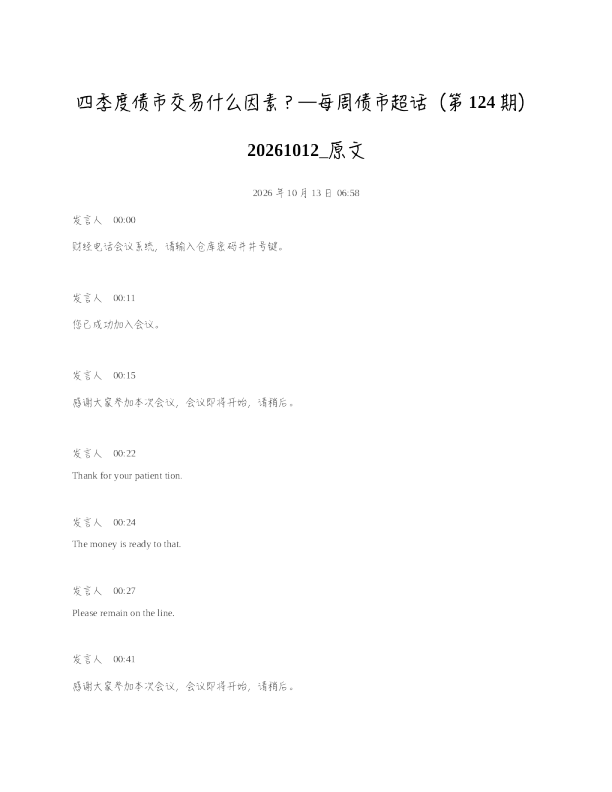 四季度债市交易什么因素每周债市超话第124期20261012 原文
