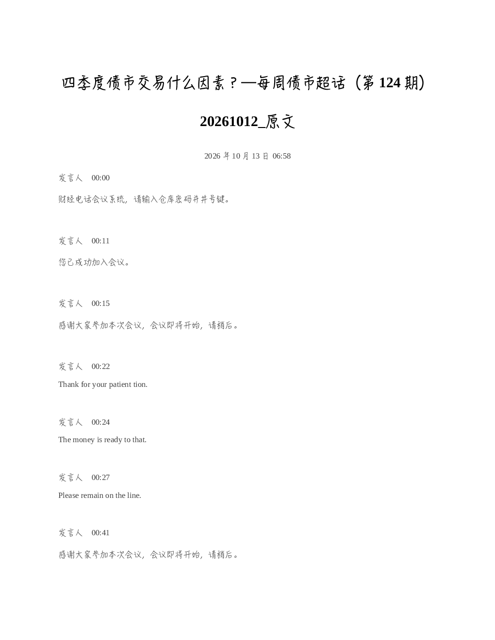 四季度债市交易什么因素每周债市超话第124期20261012 原文