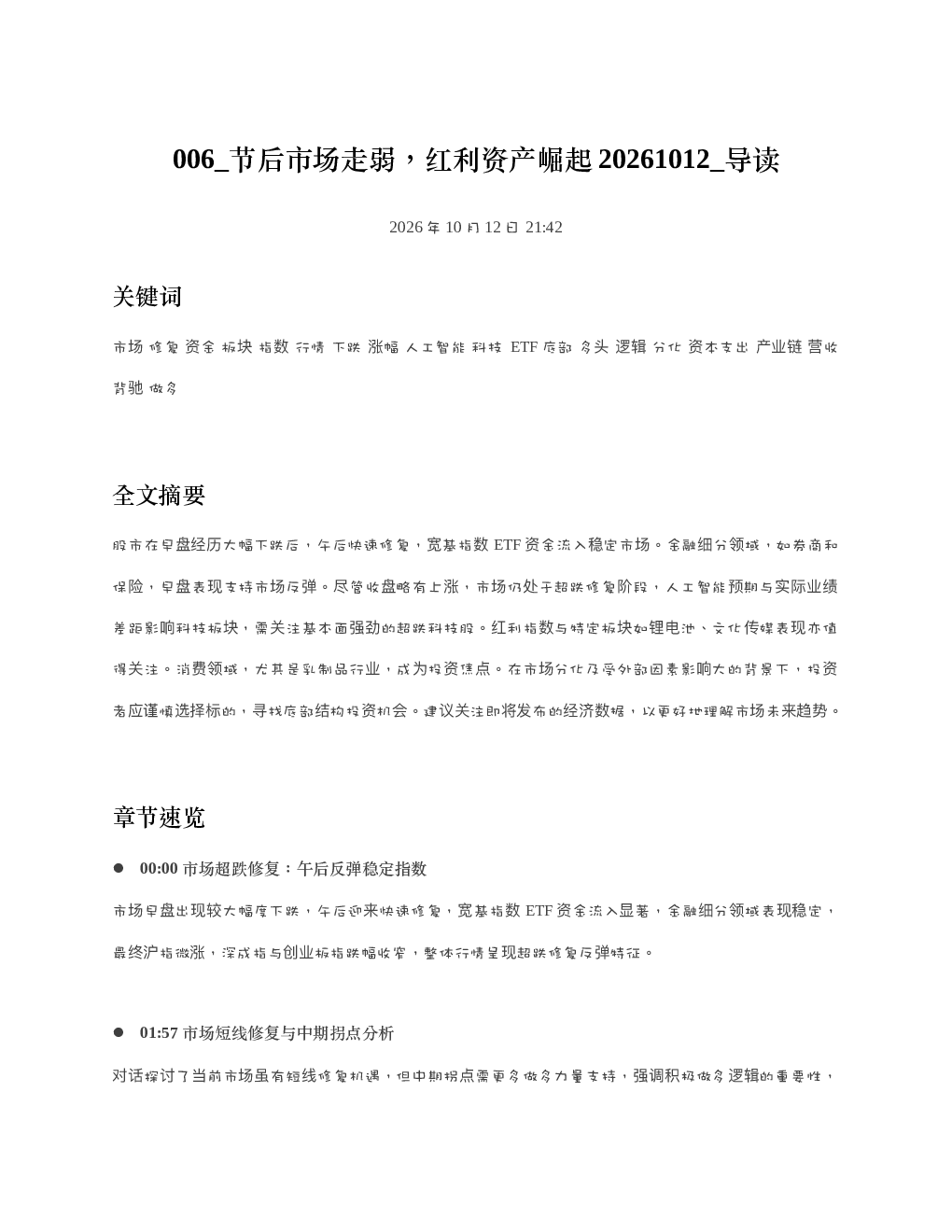 节后市场走弱红利资产崛起20261012 导读