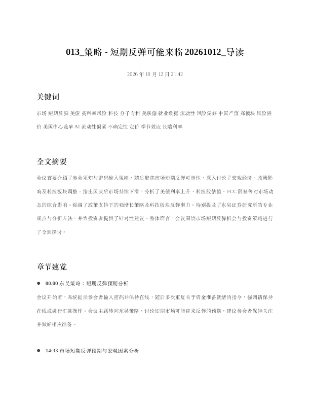 策略-短期反弹可能来临20261012 导读